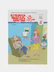 Журнал на русском языке "Чаян" №8 (2024). Юмор и сатира