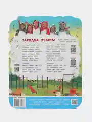 Детский татарский журнал. Салават купере №8. Для детей. Татарча