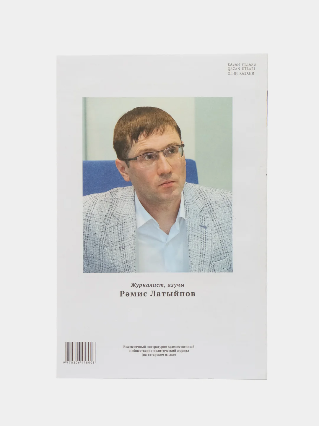 Татарский литературный журнал. Казан утлары №8. Журнал на татарском языке. ТАТМЕДИА