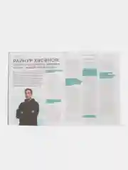 Татарский журнал для молодежи. Идел №8