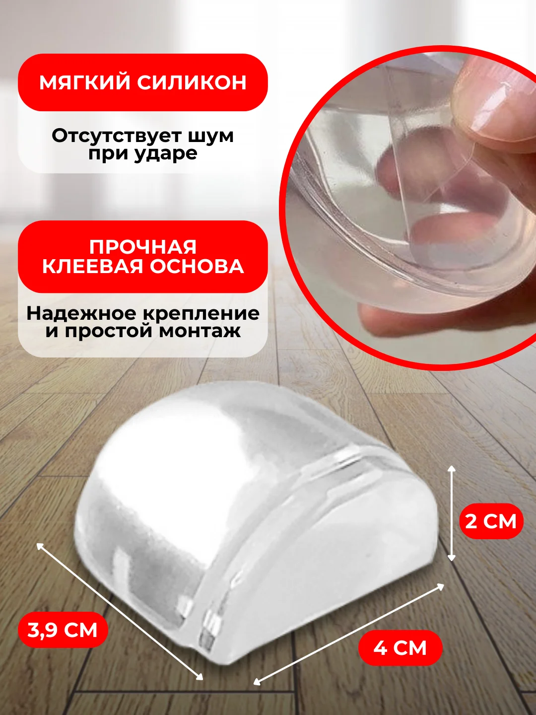 Прозрачный ограничитель для двери, стоппер напольный и настенный прозрачный из силикона