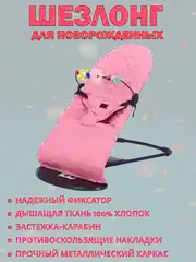 Розовый шезлонг для новорожденных, кресло качалка для детей, детская качель с игрушкой