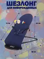 Темно-синий шезлонг для новорожденных, кресло качалка для детей, детская качель с игрушкой