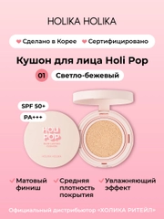 Тональный крем кушон для лица Vanilla SPF 50 тон 01 светло-бежевый 15 г