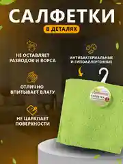 Салфетки из микрофибры 3 шт