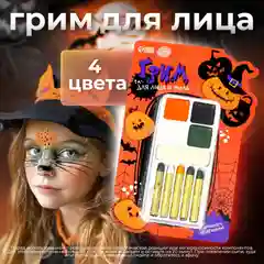 Грим для лица и тела Магическое превращение,хэллоуин
