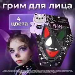 Грим для лица и тела Страшно прекрасно,хэллоуин