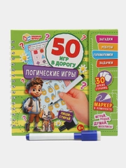 Логические игры и задания "50 игр в дорогу", 30 стр., детская книга пиши-стирай с маркером