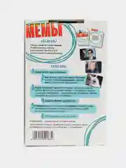 Белый настольная карточная игра МЕМЫ: Весело и в точку!