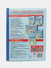 Цветная рабочая тетрадь "Я считаю до пяти", 4-5лет, Е. В. Колесникова, А4