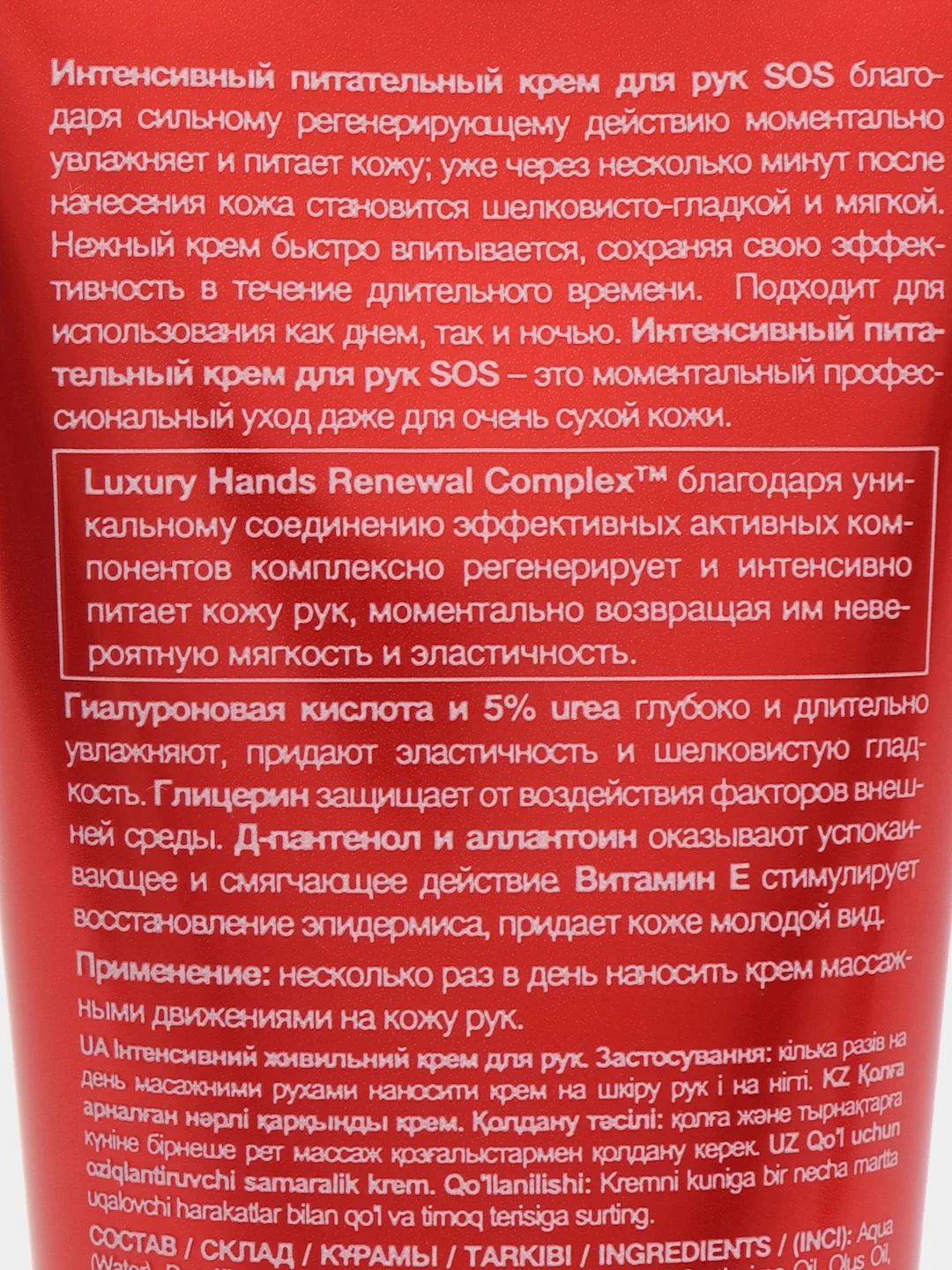 Интенсивный питательный крем для рук для очень сухой кожи EVELINE EXTRA SOFT SOS, 100мл