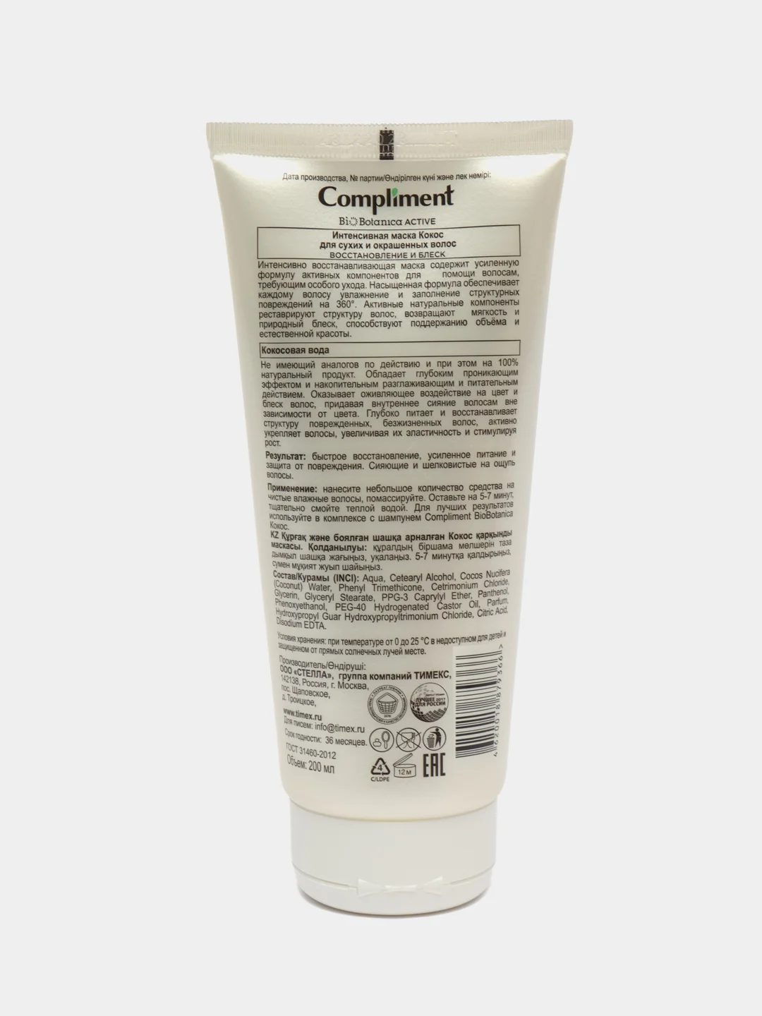 Compliment Интенсивная маска Кокос Biobotanica, 200мл