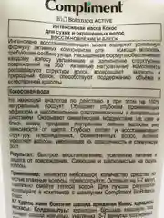 Compliment Интенсивная маска Кокос Biobotanica, 200мл