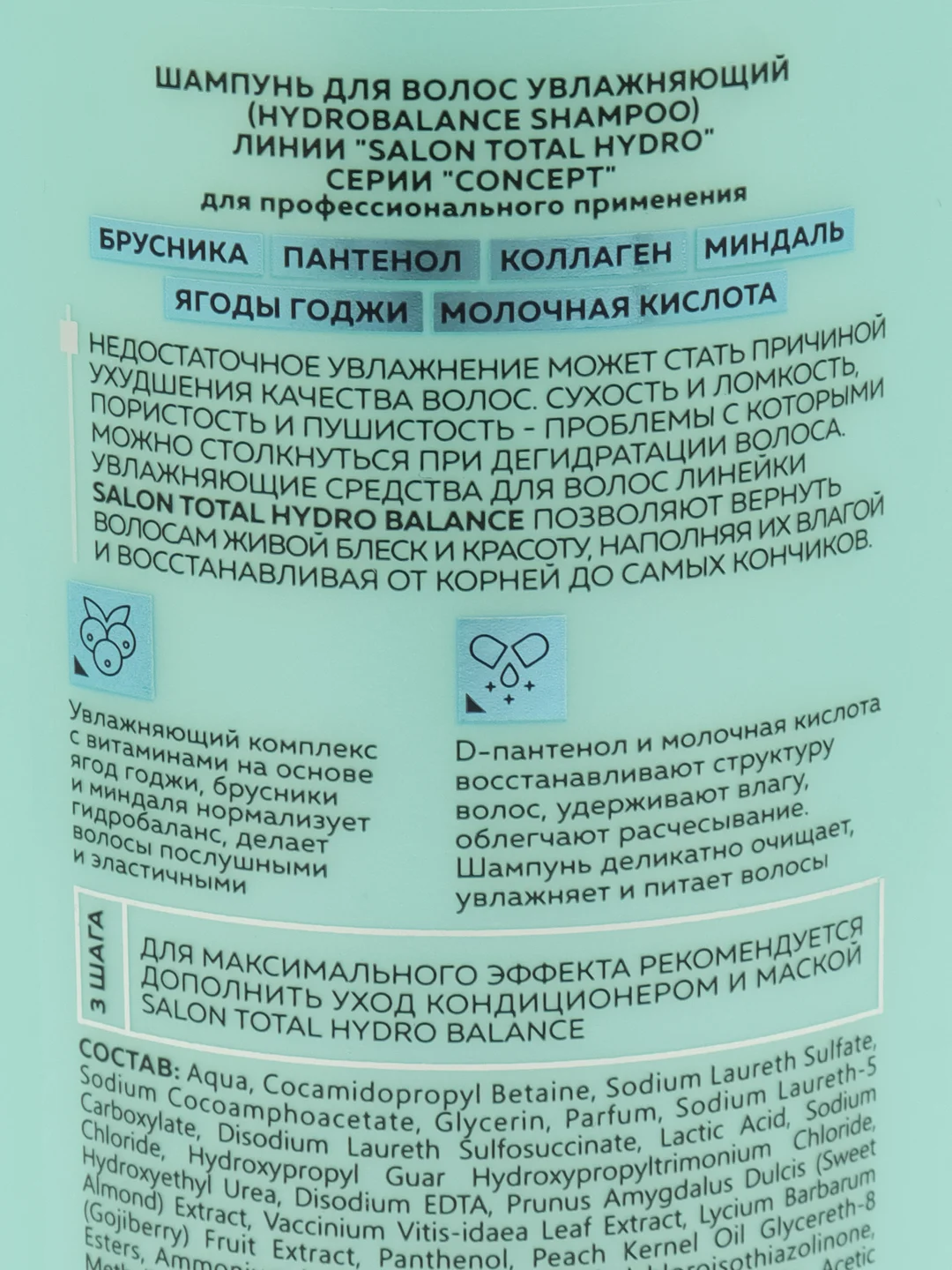 Concept Шампунь увлажняющий Hydrobalance, 300 мл