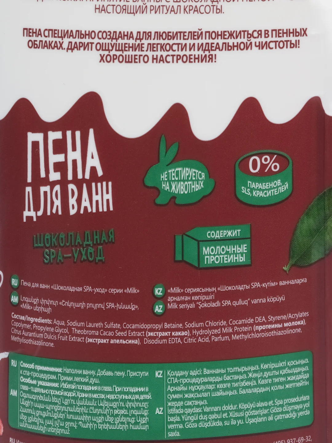MILK пена для ванн, шоколадная, SPA-уход, 400 мл