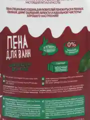 MILK пена для ванн, шоколадная, SPA-уход, 400 мл