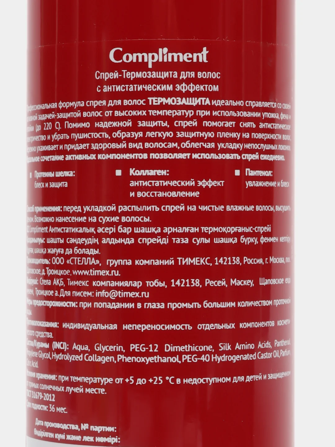 Compliment Спрей термозащита для волос с антистатическим эффектом, 200 мл