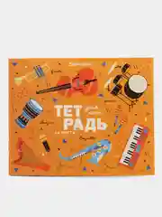 Тетрадь для нот А5 микс