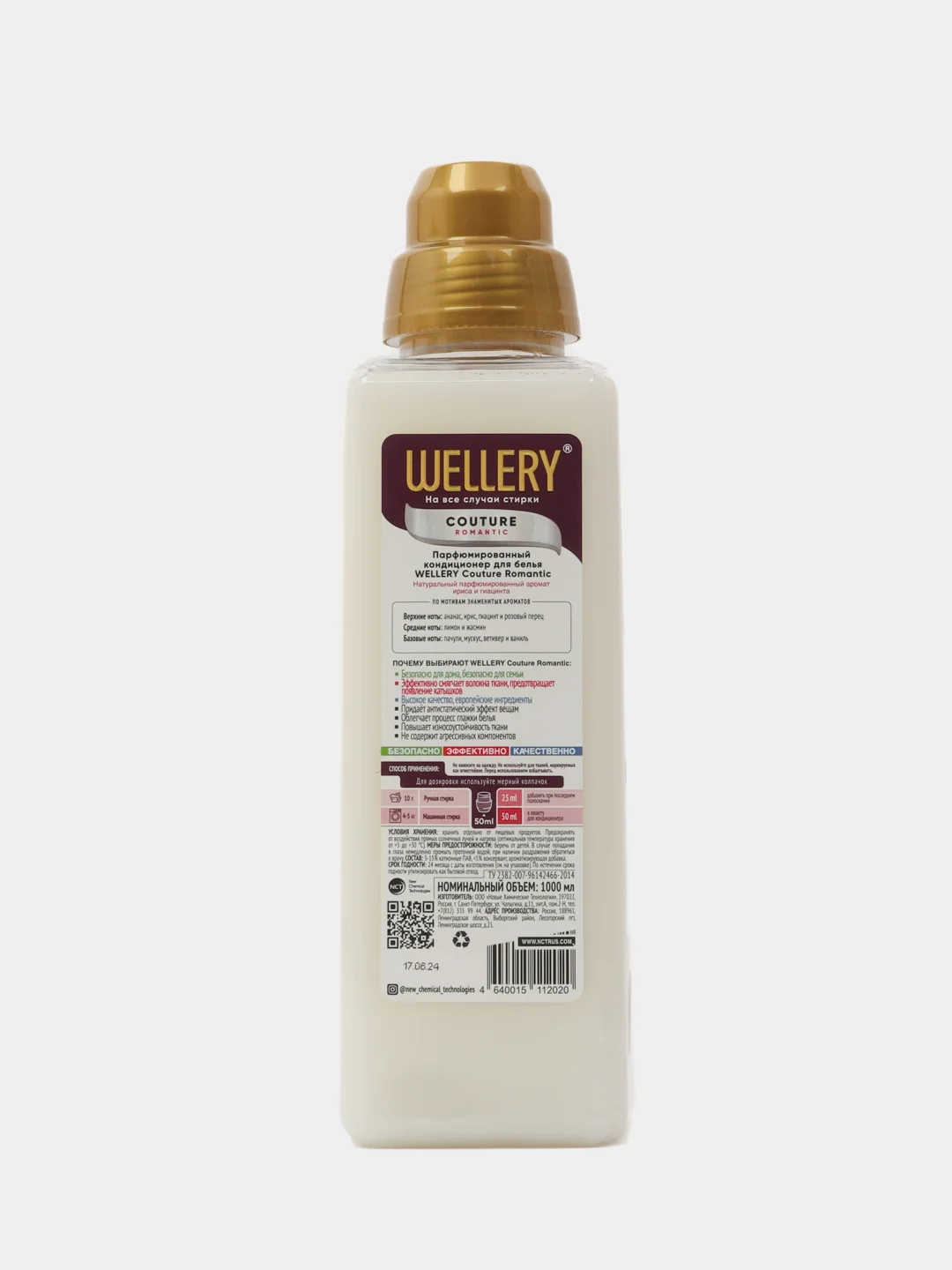 Кондиционер для белья Wellery Couture парфюмированный, набор 4 шт