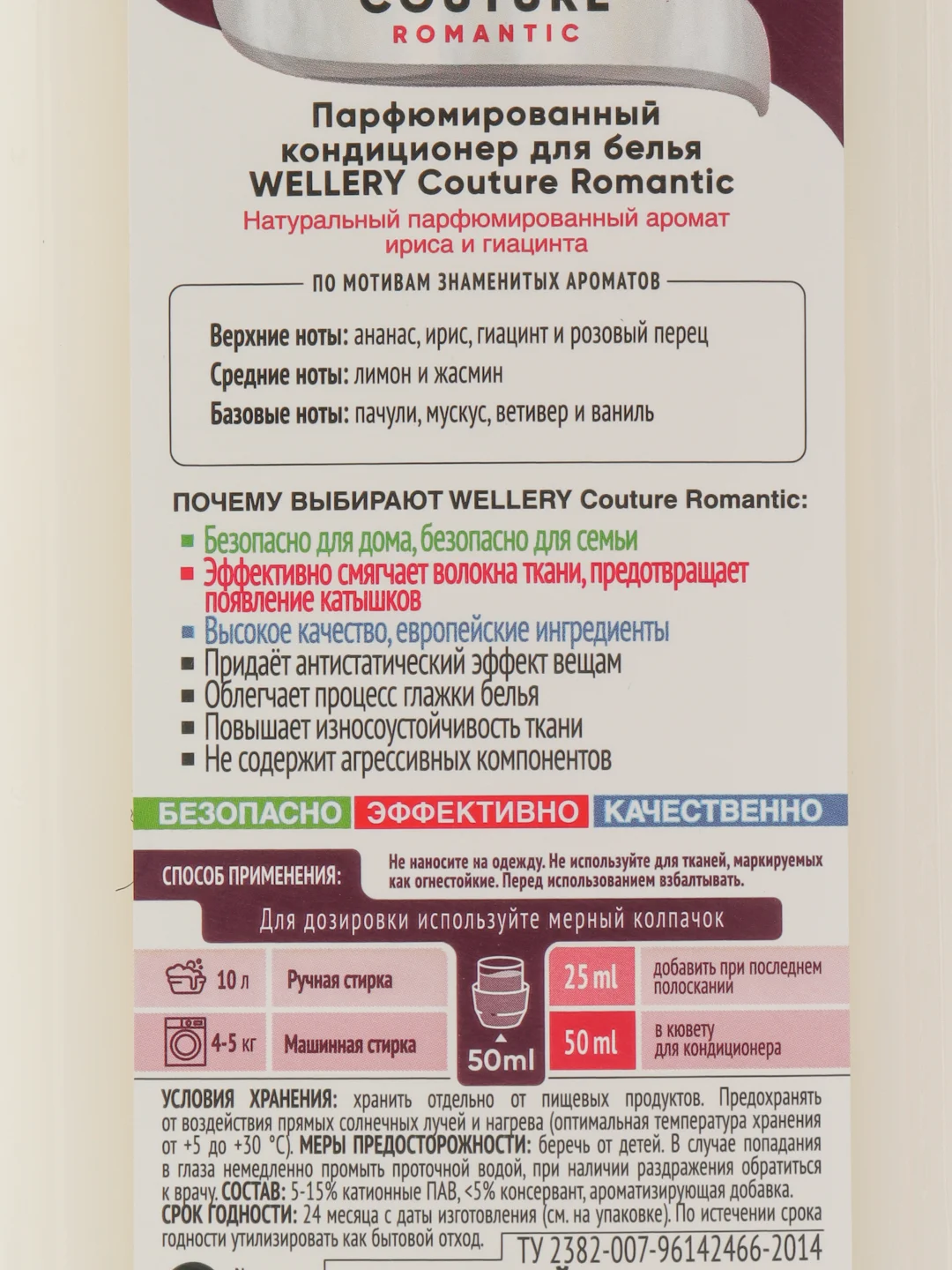 Кондиционер для белья Wellery Couture парфюмированный, набор 4 шт