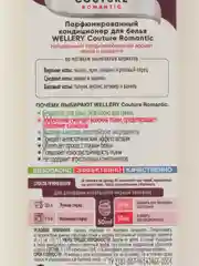 Кондиционер для белья Wellery Couture парфюмированный, набор 4 шт