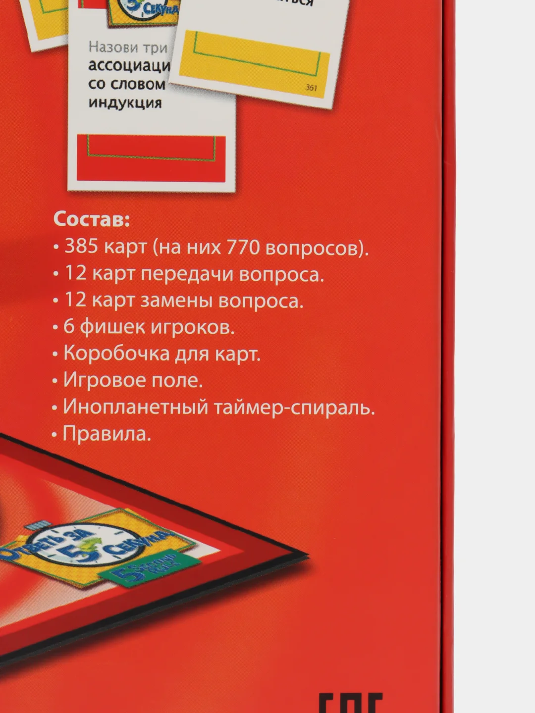 Настольная игра Ответь за 5 секунд (5 Second Rule)