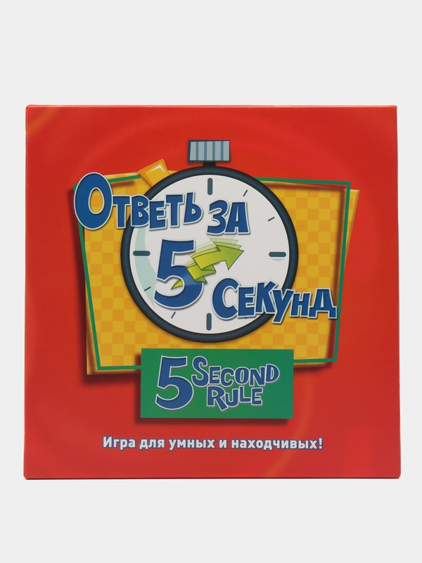 Настольная игра Ответь за 5 секунд (5 Second Rule)