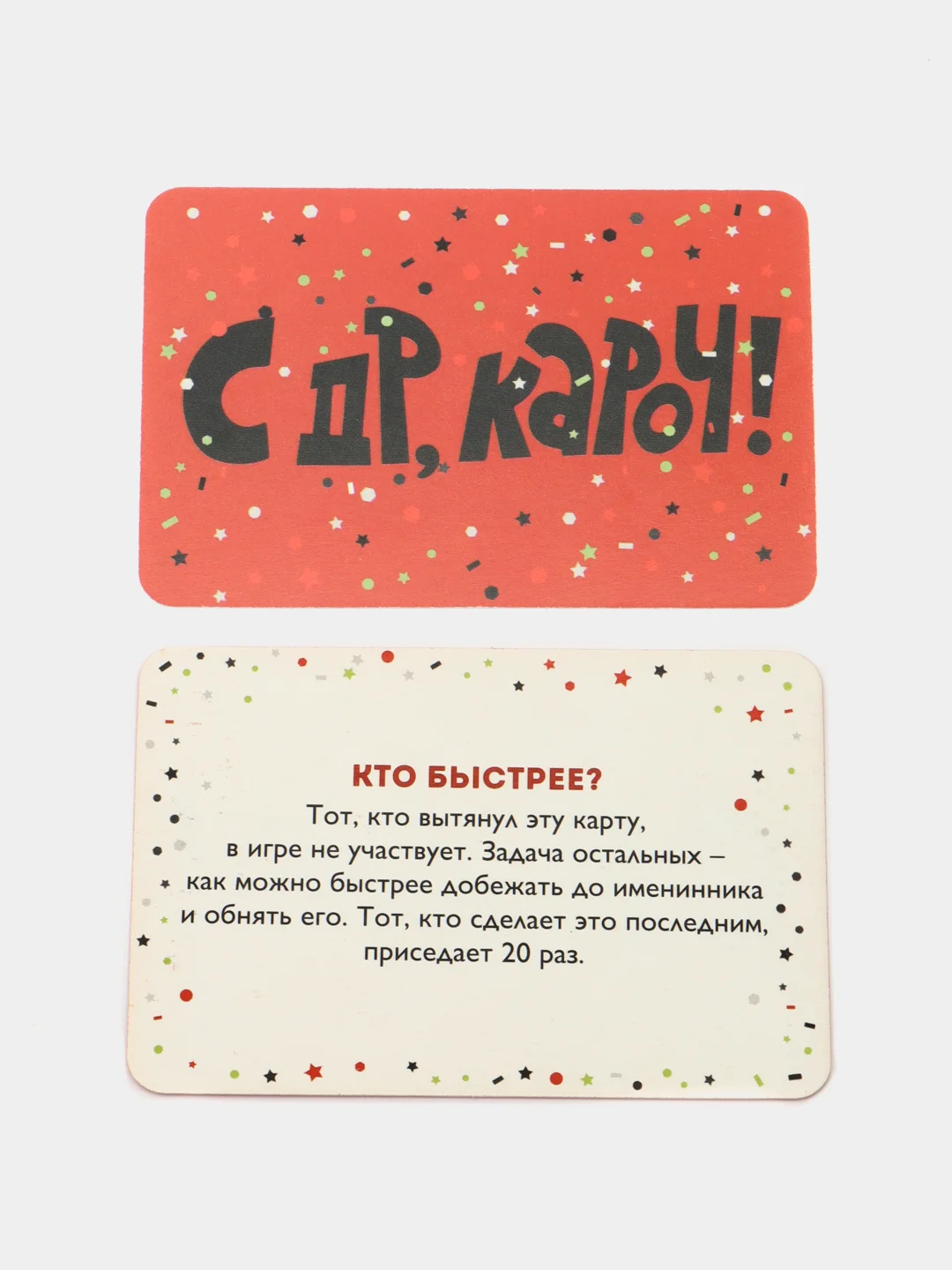 Фанты с ДР, кароч!, 20 карт, 16+