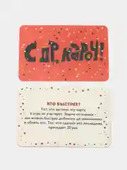 Фанты с ДР, кароч!, 20 карт, 16+