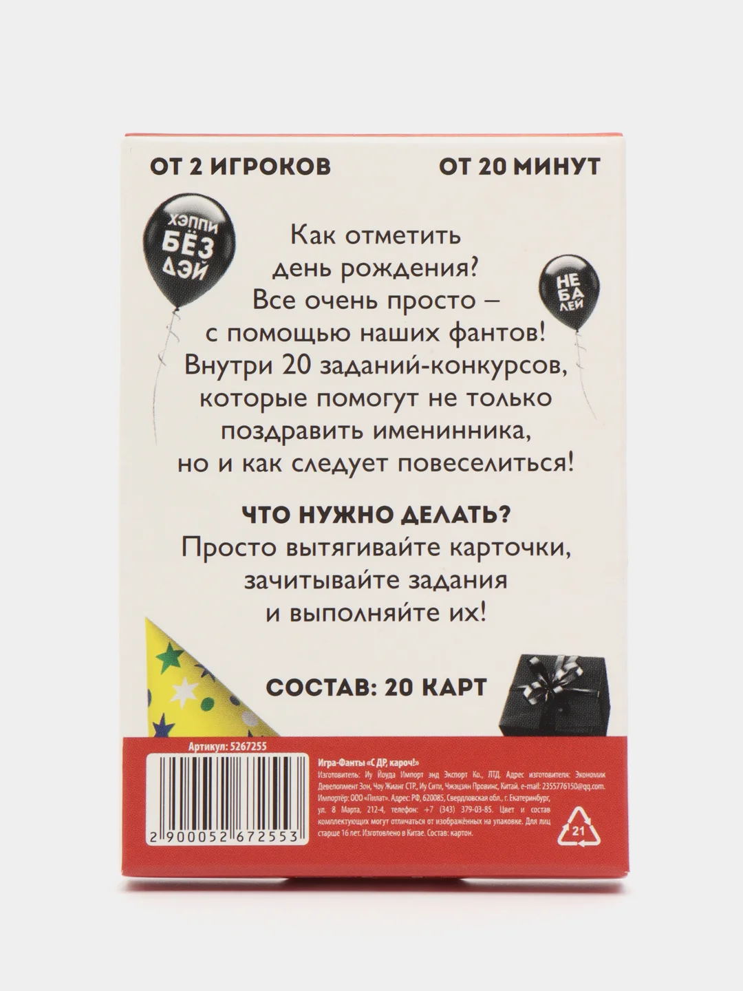 Фанты с ДР, кароч!, 20 карт, 16+