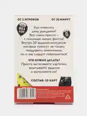 Фанты с ДР, кароч!, 20 карт, 16+