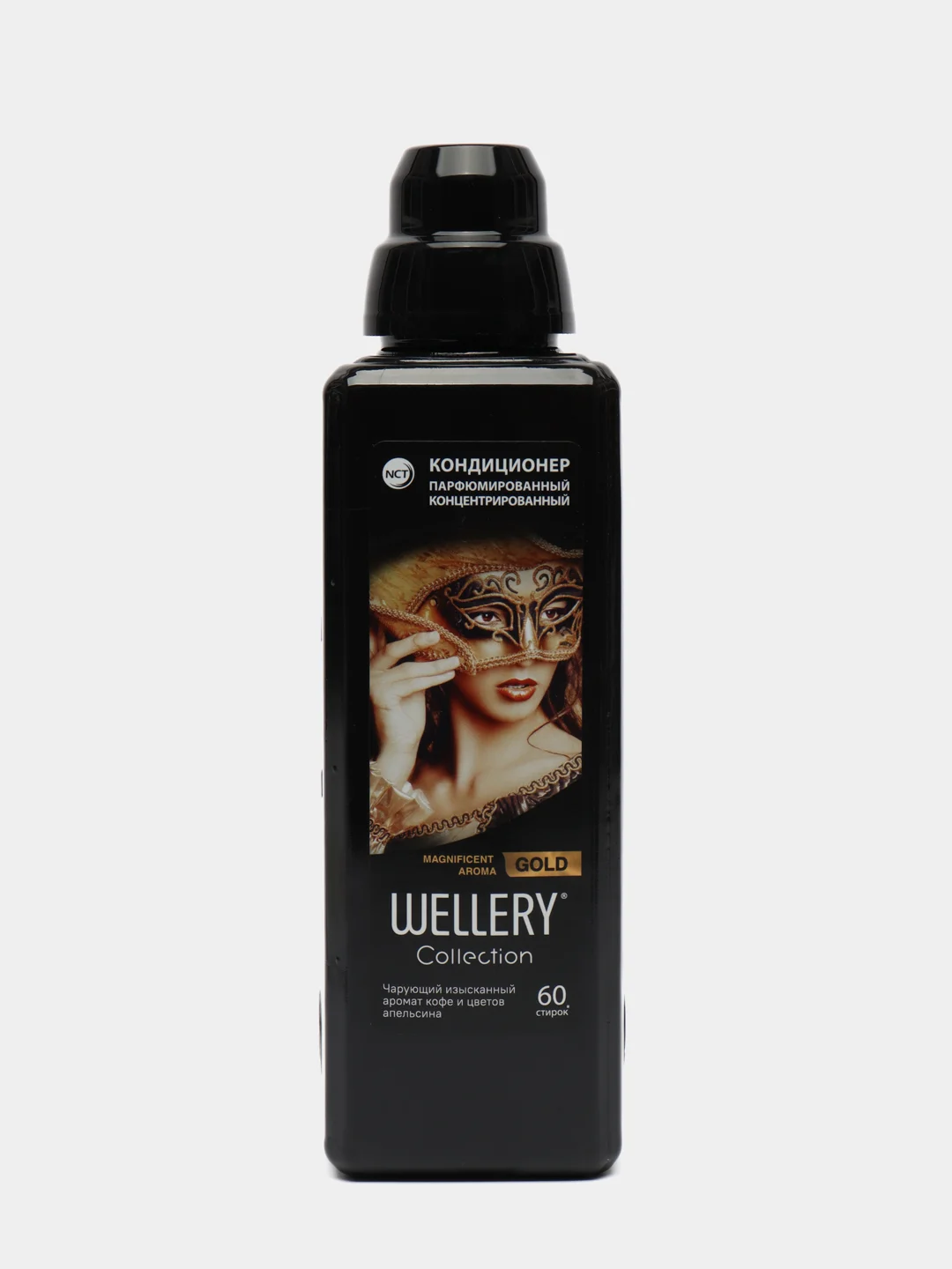 Кондиционер для белья парфюмированный Wellery Collection Gold аромат кофе и апельсина