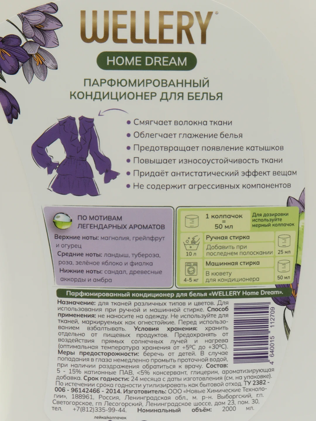 Кондиционер для белья Wellery Home Dream парфюмированный, 2000 мл