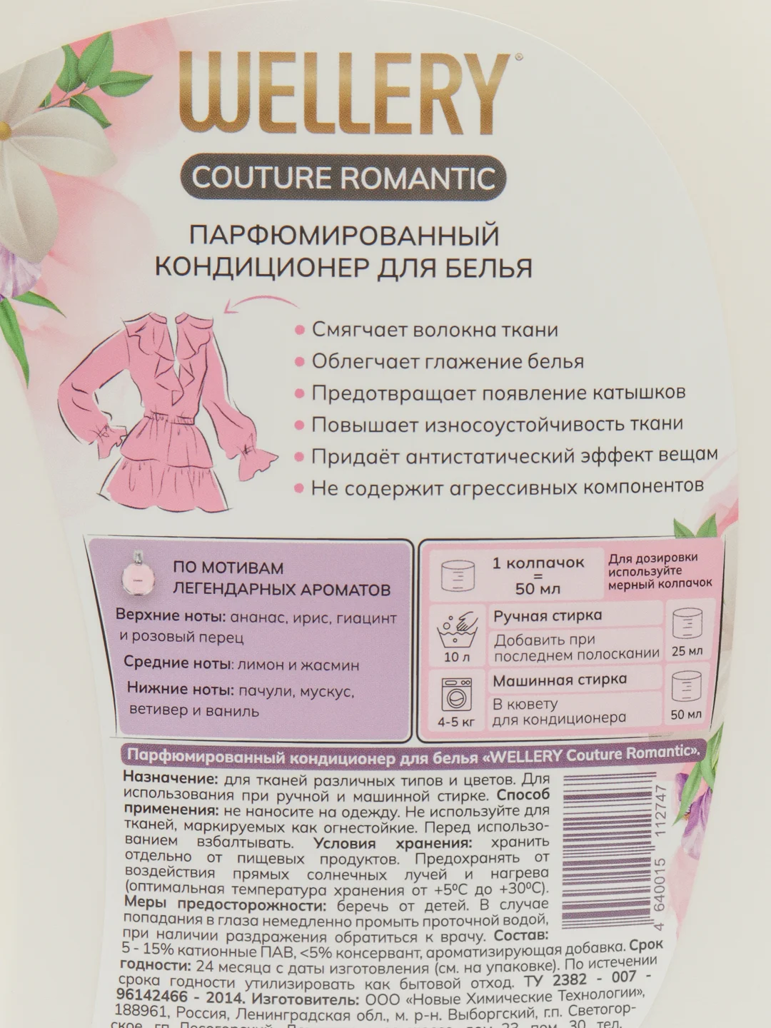 Белый кондиционер для белья Wellery Couture Romantic парфюмированный, 2000 мл