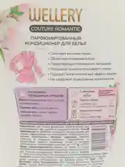Белый кондиционер для белья Wellery Couture Romantic парфюмированный, 2000 мл