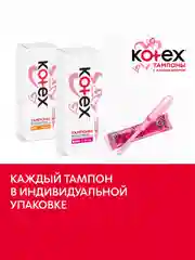 Тампоны Kotex с аппликатором Нормал, 8шт.