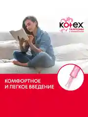 Тампоны Kotex с аппликатором Нормал, 8шт.