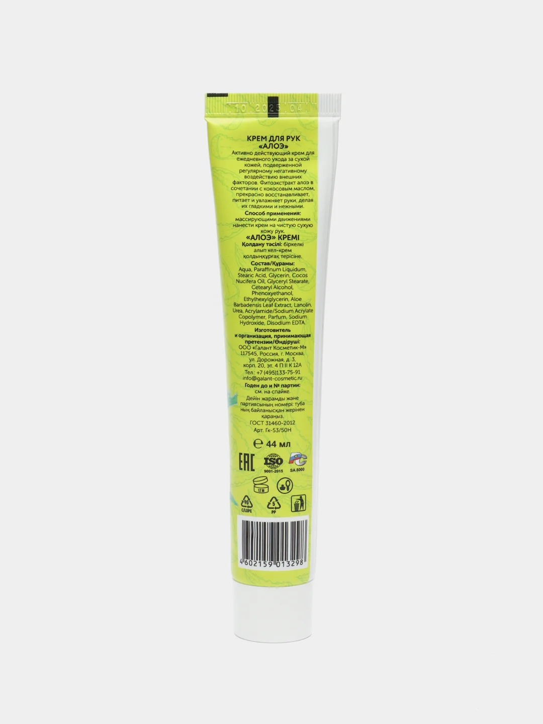 Galant Cosmetic крем для рук Active Formula Алоэ, 44 мл