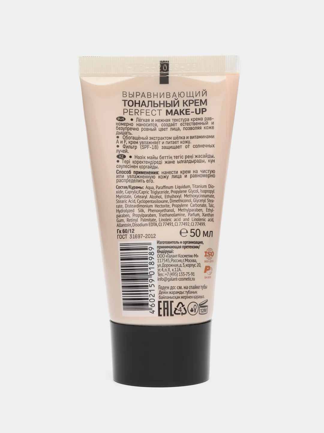 GALANT VISAGE Крем тональный PERFECT MAKE-UP №2 натуральный 50 мл