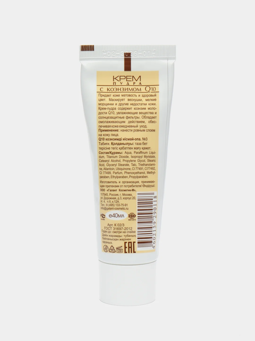 Galant Cosmetic Крем-пудра Кадриль Q10 №3 натуральный 40мл