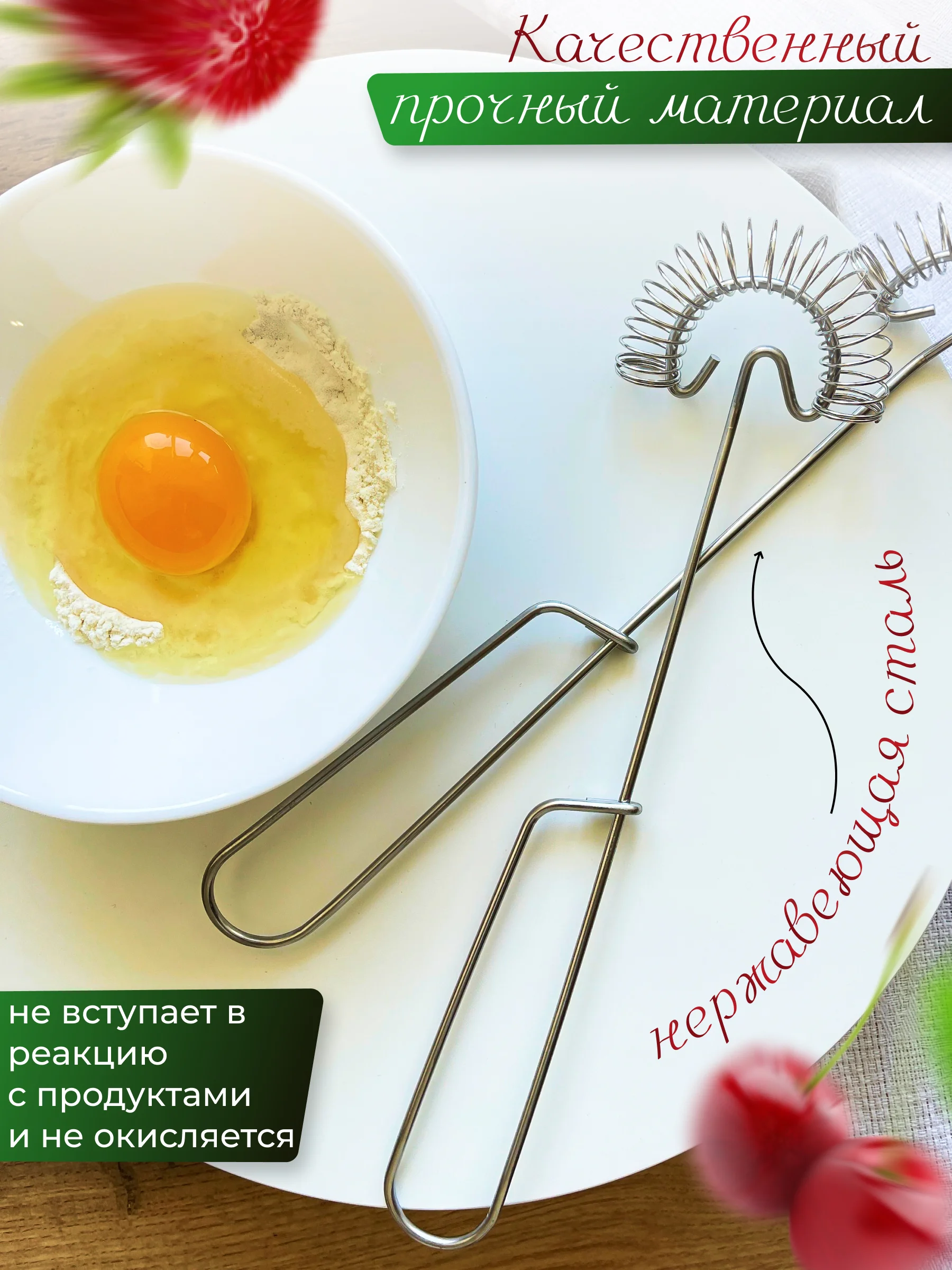 Венчик для взбивания ручной пружинный 27*6,5
