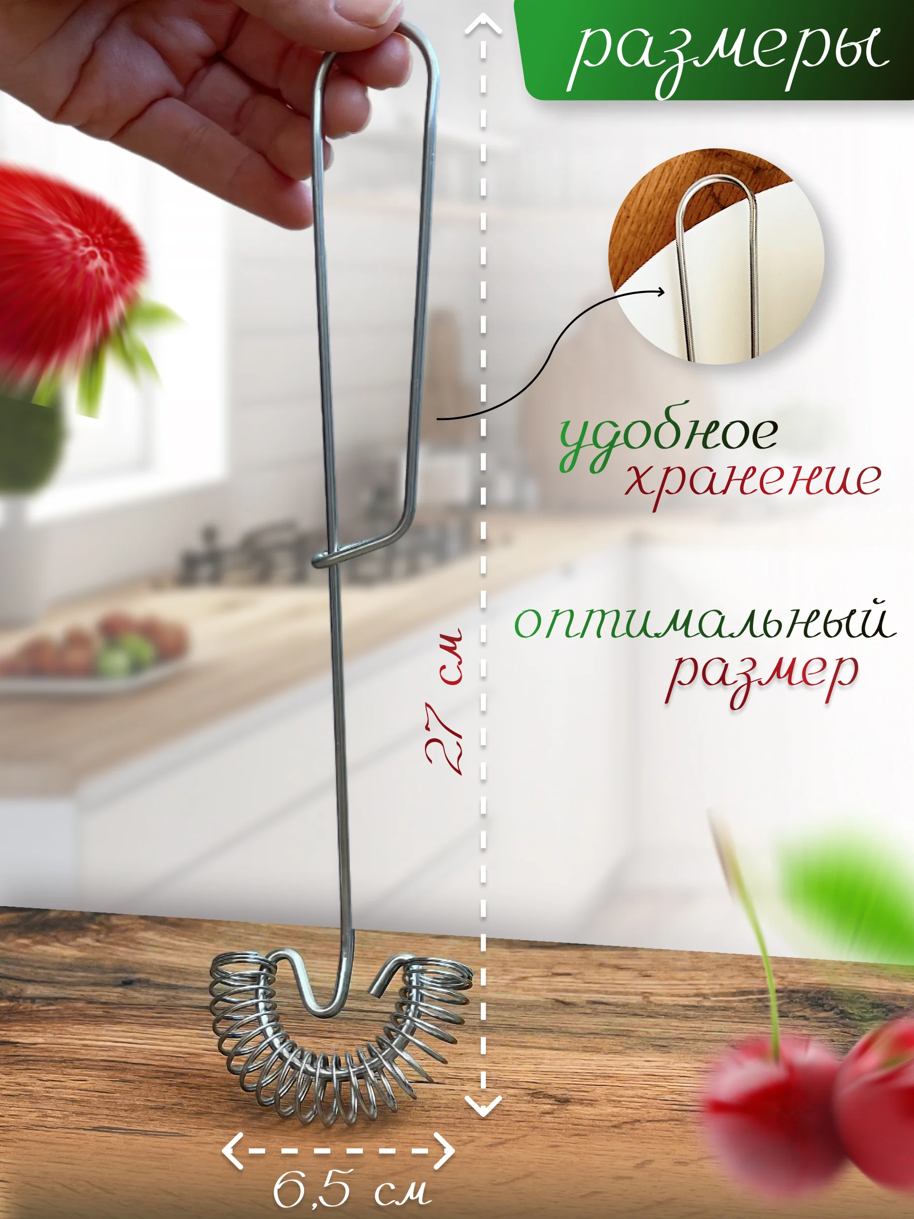 Венчик для взбивания ручной пружинный 27*6,5