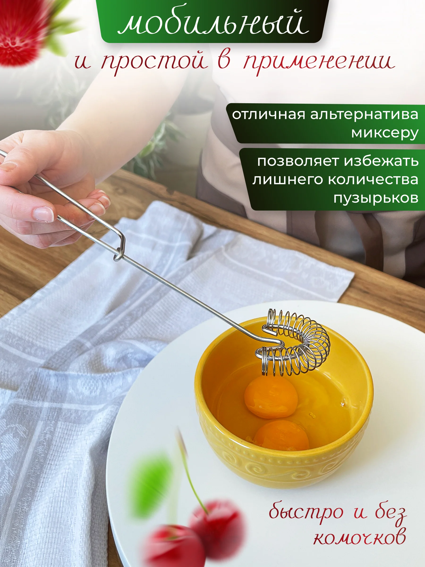Венчик для взбивания ручной пружинный 27*6,5