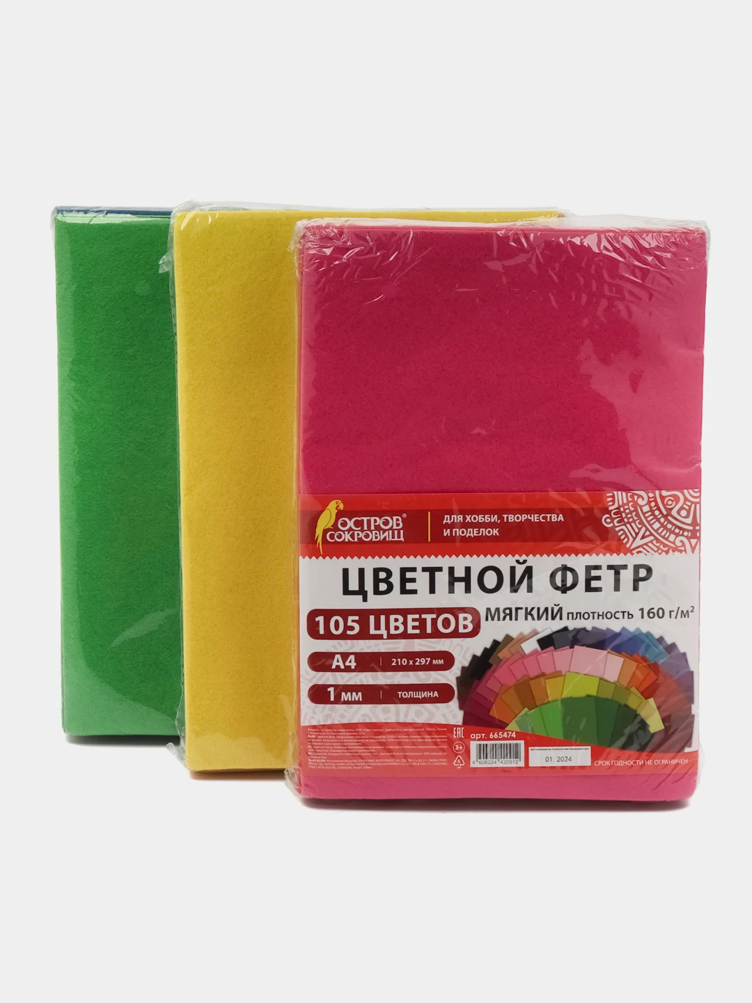 Фетр для рукоделия и шитья цветной Остров Сокровищ, 665474, мягкий А4, 105 л, толщина 1 мм
