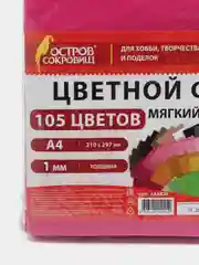 Фетр для рукоделия и шитья цветной Остров Сокровищ, 665474, мягкий А4, 105 л, толщина 1 мм
