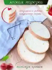 Нож струна для  бисквита кондитерский 32*16