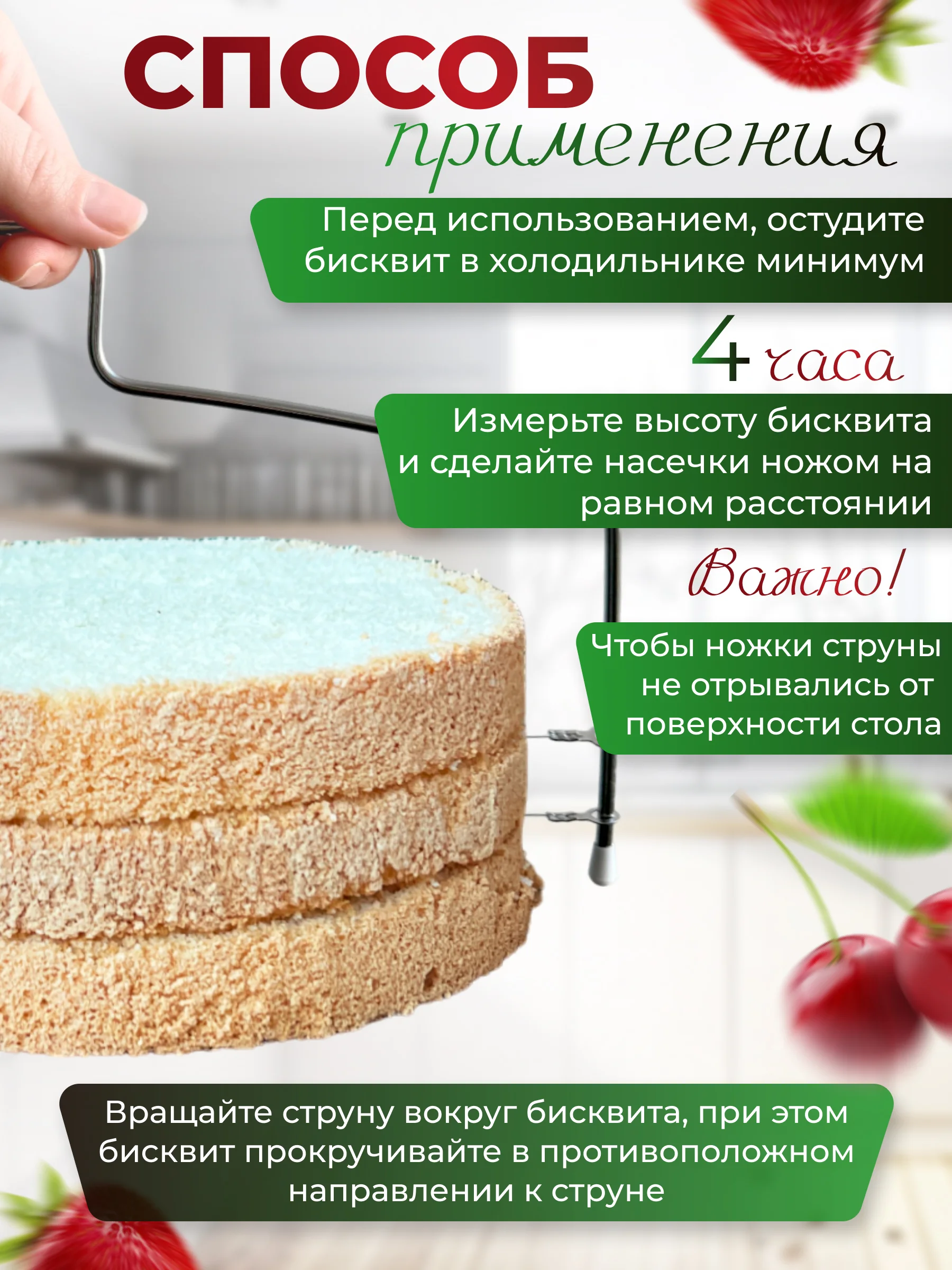 Нож струна для  бисквита кондитерский 32*16