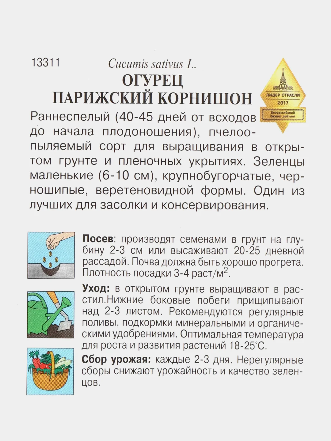 Семена огурец "Парижский корнишон", 10 шт