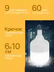 Лампа-фонарик кемпинговый, аккумуляторный для палатки, с крючком, 5 режимов, 9 Вт