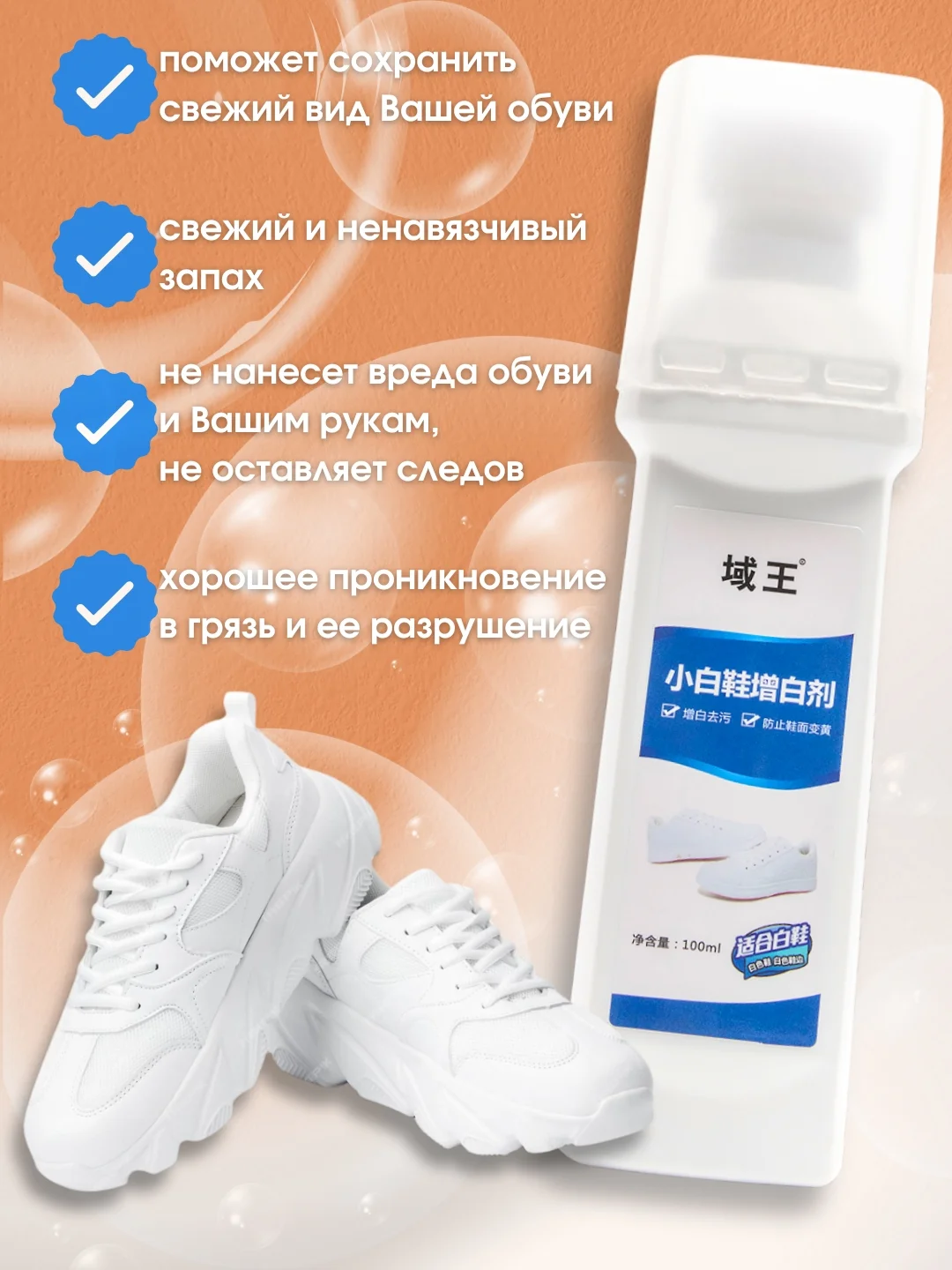 Пена для чистки белой обуви, подошвы и изделий из кожи